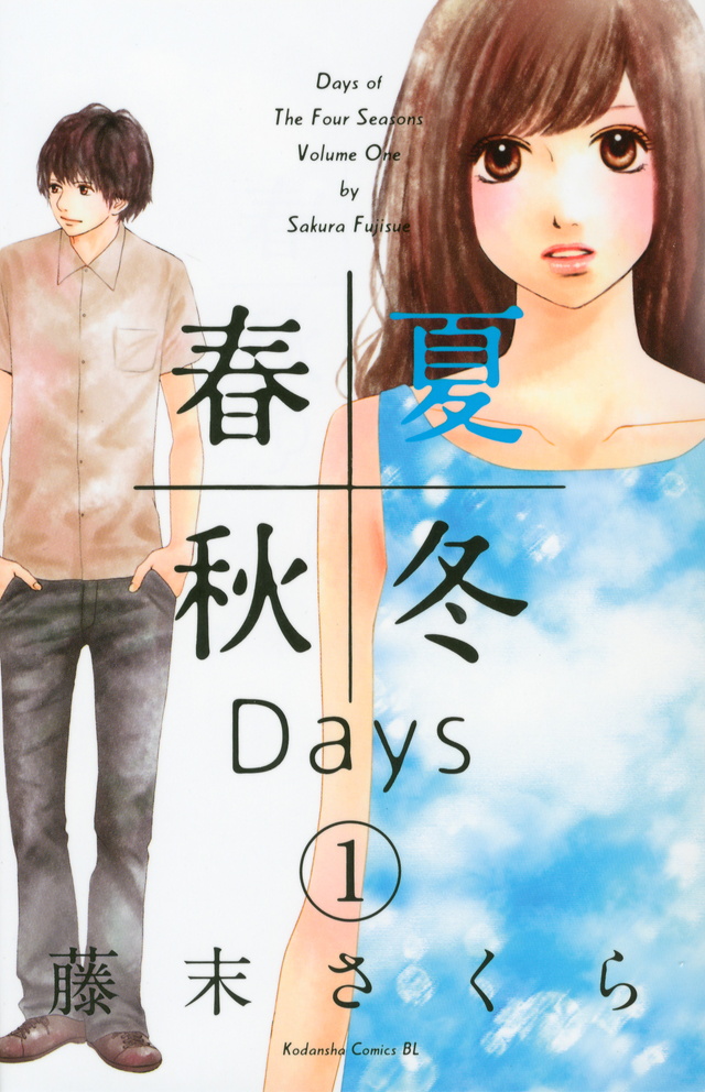 春夏秋冬Days