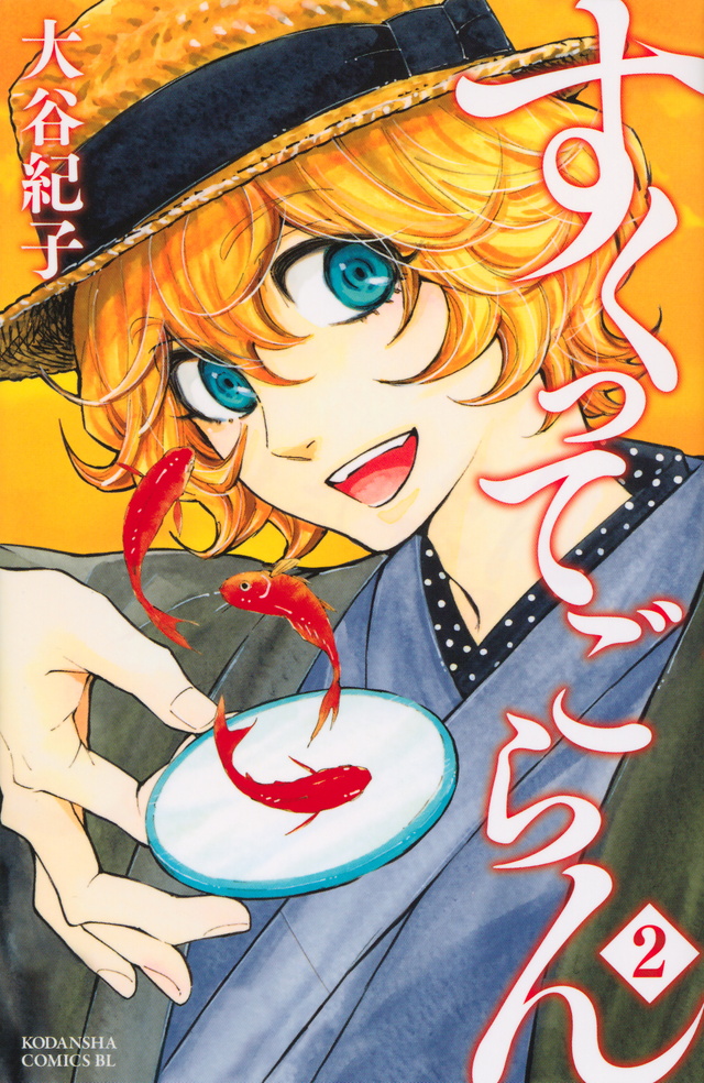 すくってごらん(2)