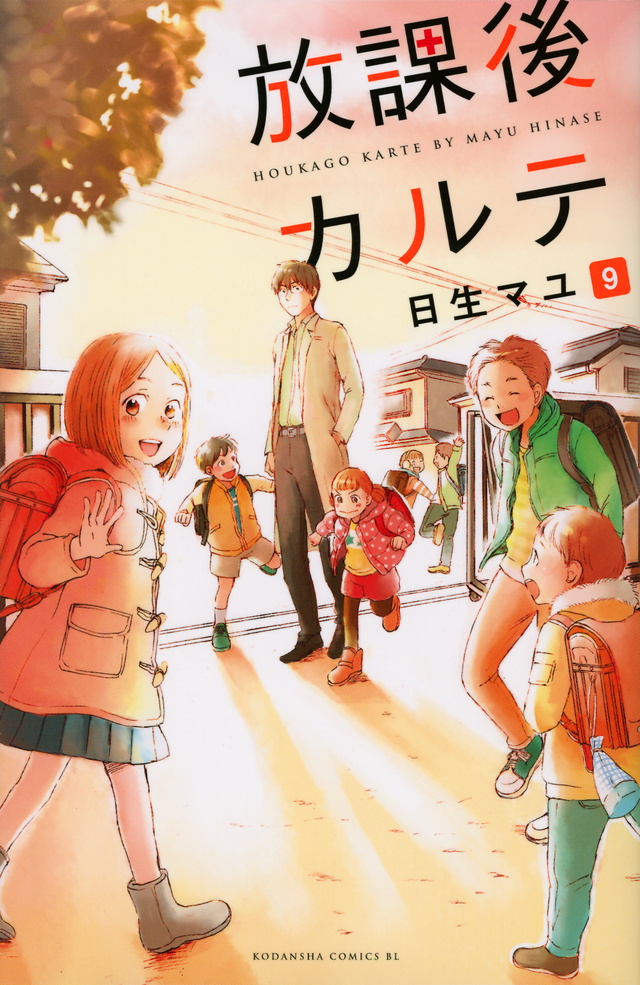 放課後カルテ