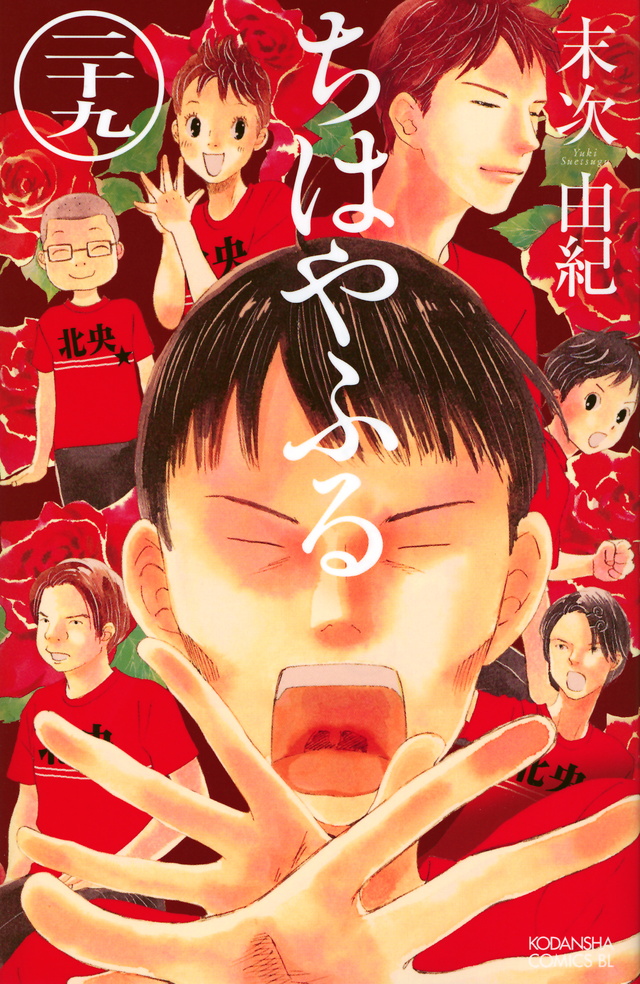 ちはやふる(29)