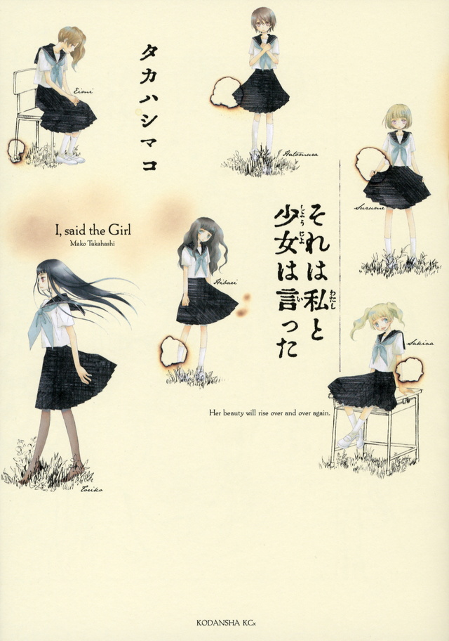 それは私と少女は言った