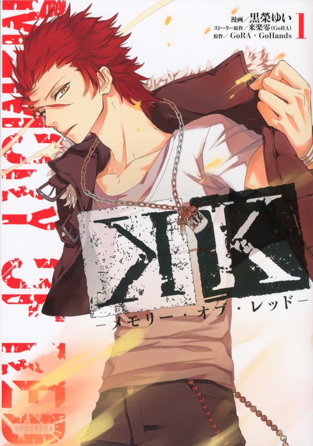 K メモリー・オブ・レッド