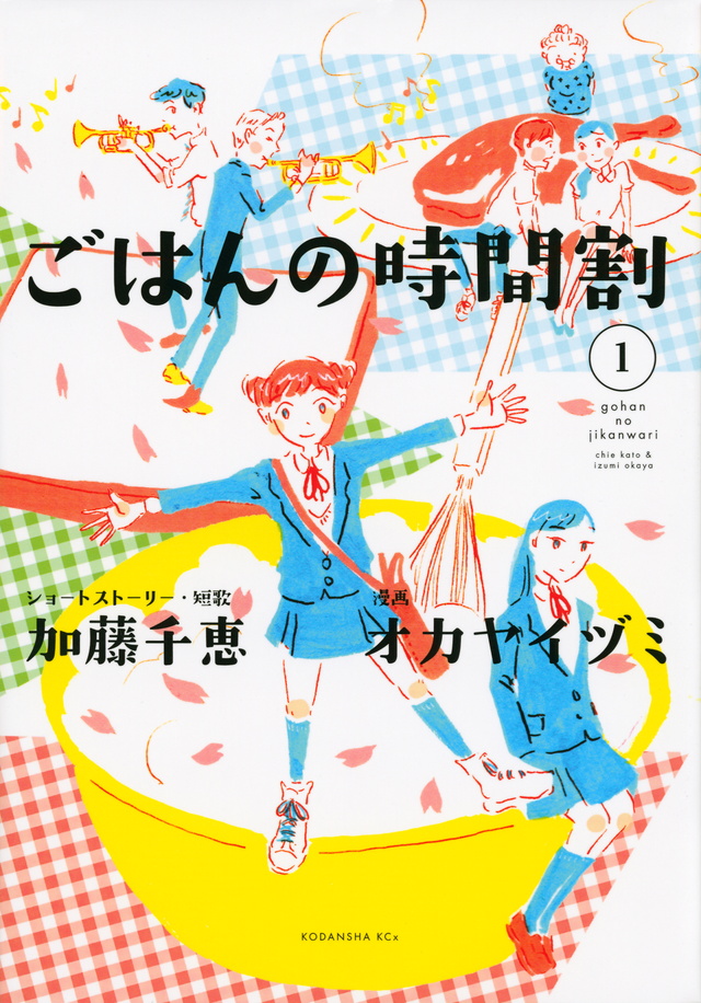ごはんの時間割