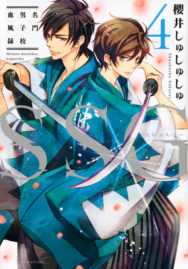 SSG 名門男子校血風録 既刊 関連作品一覧 講談社コミックプラス