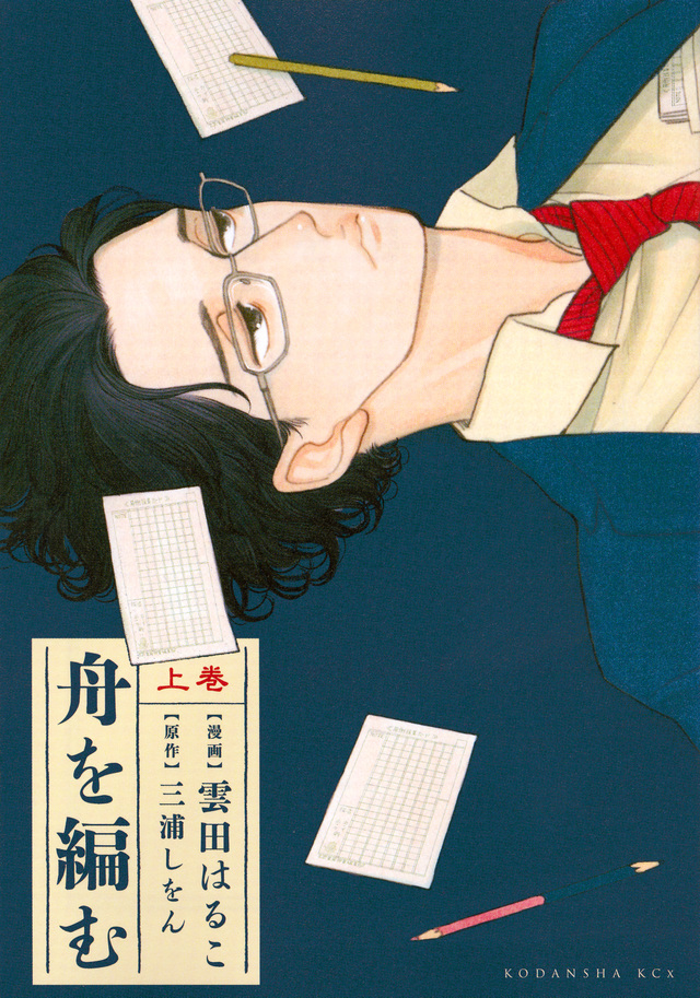 舟を編む