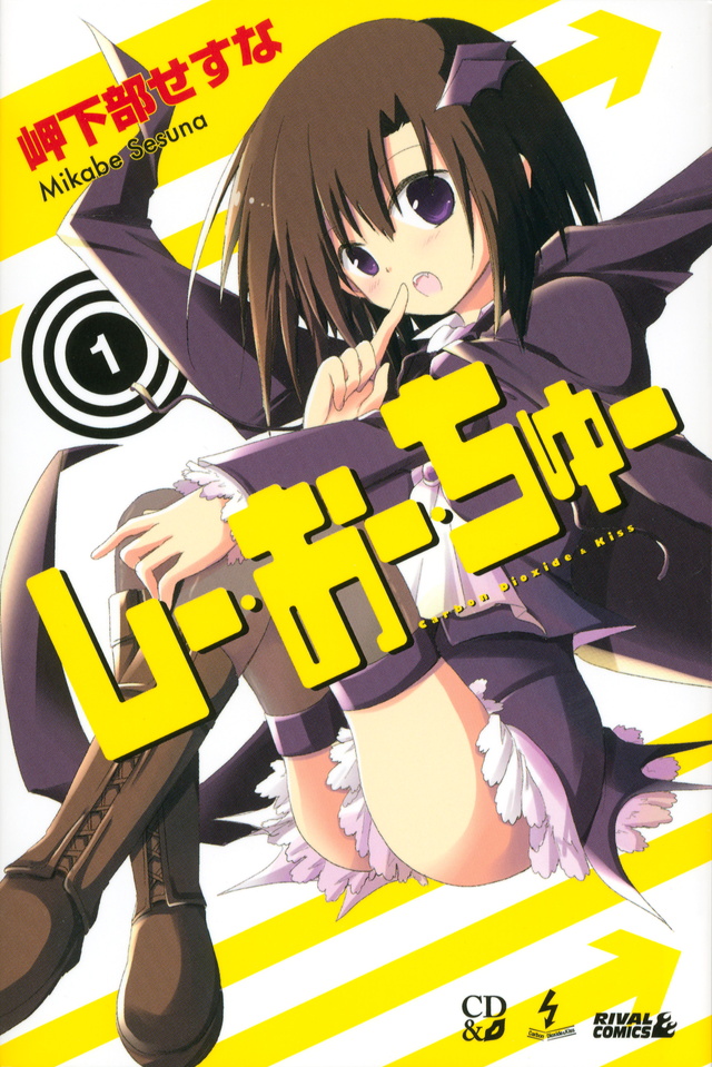 しー・おー・ちゅー(1)