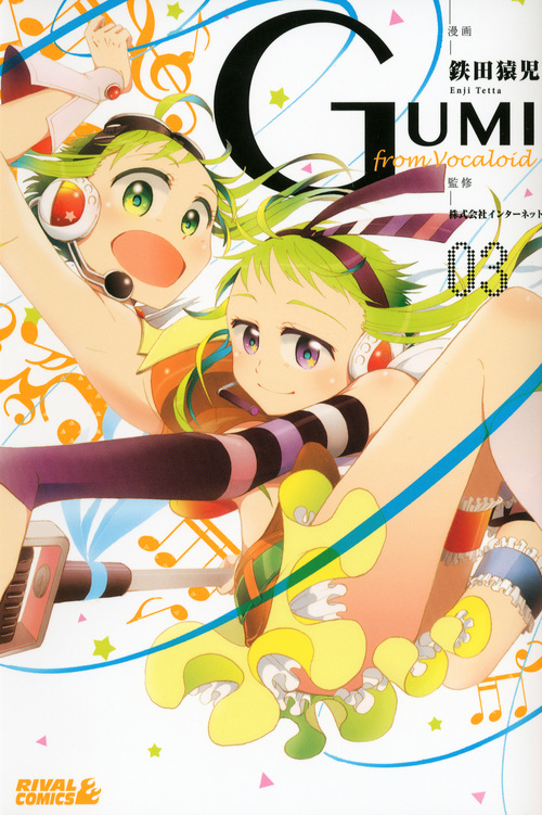 GUMI from Vocaloid(3)<完>