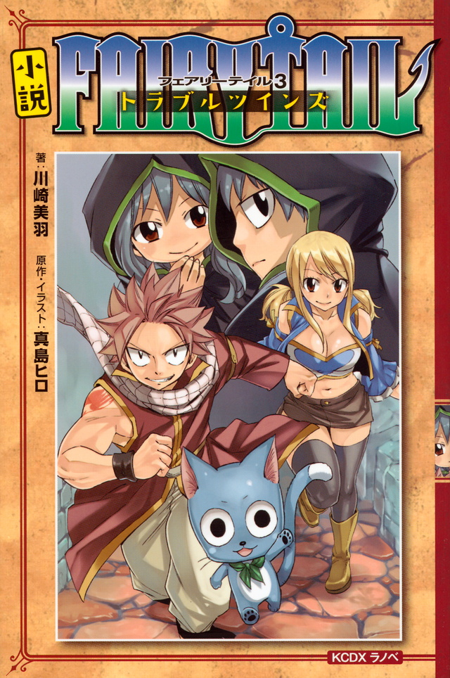 FAIRY TAIL トラブルツインズ