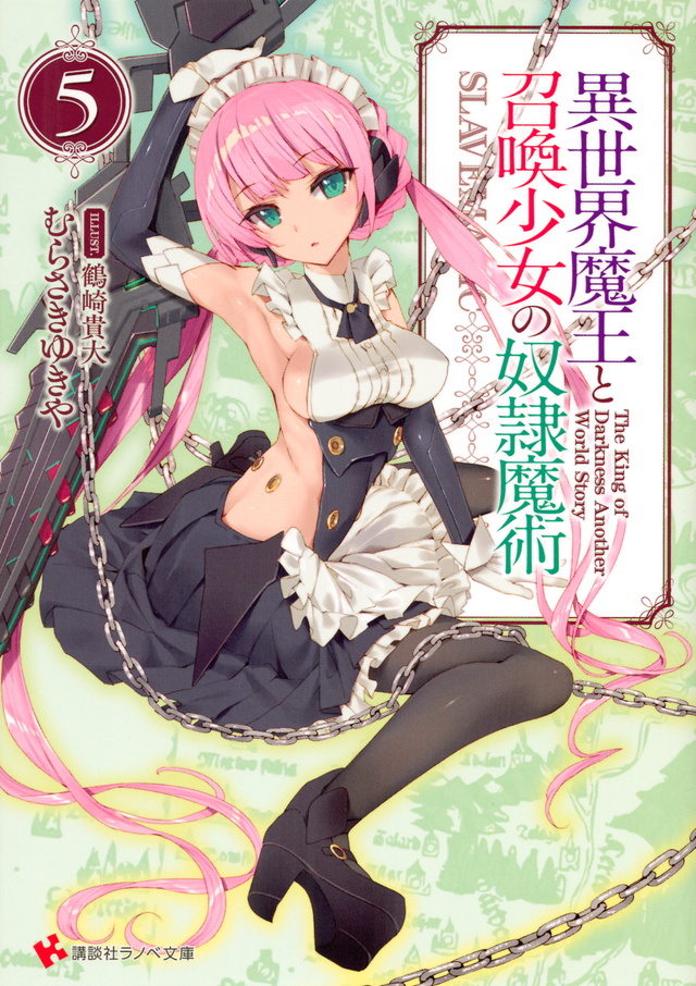 異世界魔王と召喚少女の奴隷魔術5