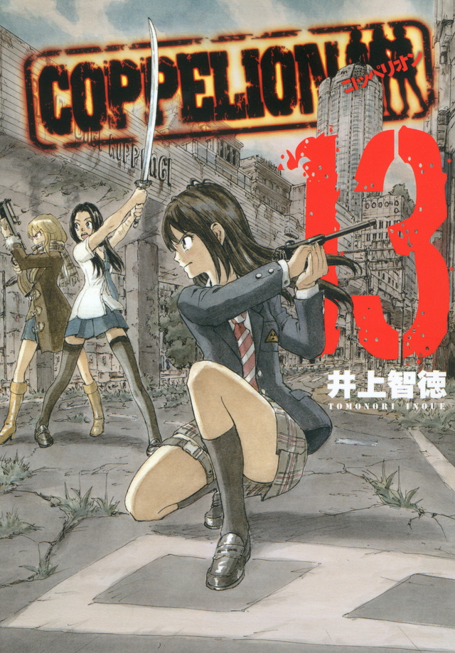 COPPELION（13）