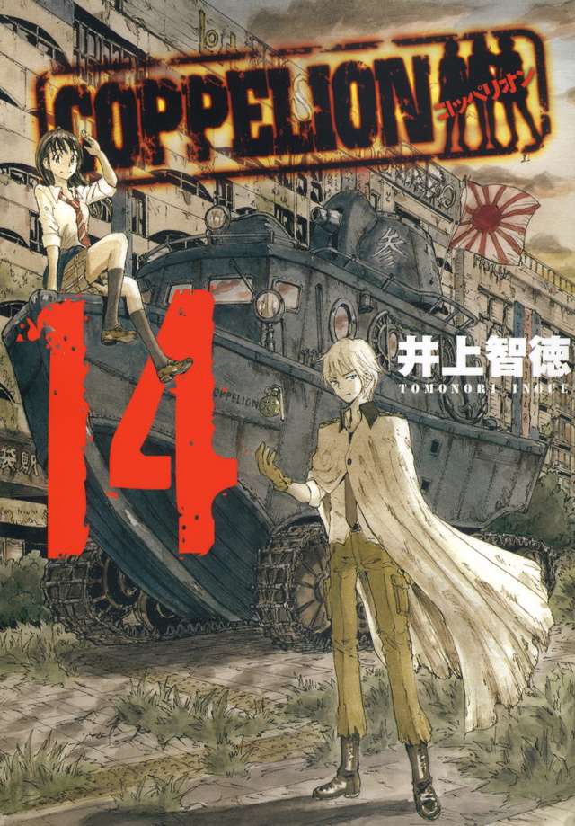 COPPELION（14）