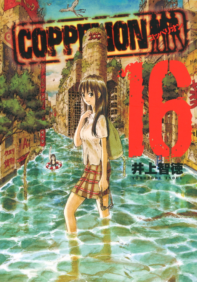 COPPELION（16）