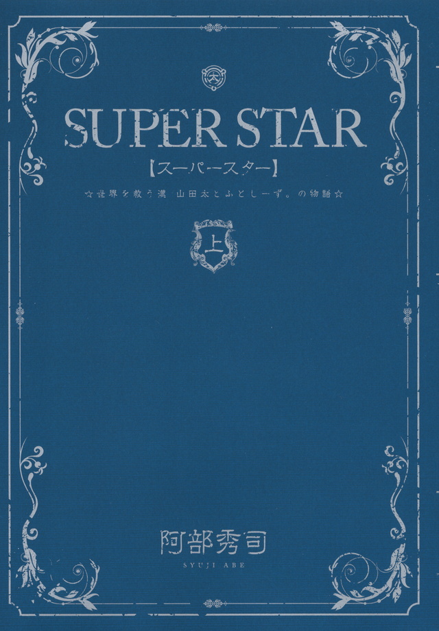 SUPERSTAR