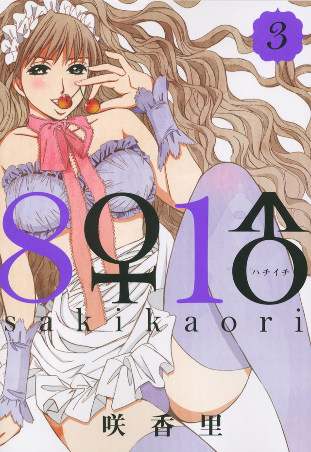 8♀1♂（3）