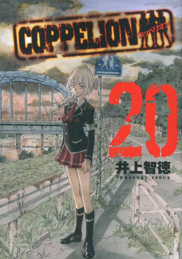 COPPELION（20）