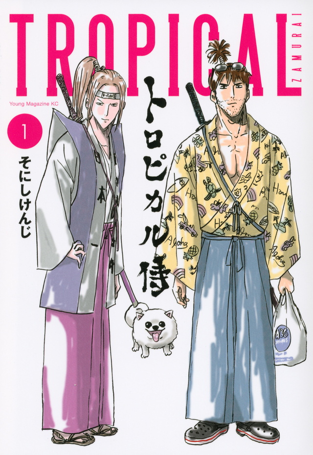 トロピカル侍
