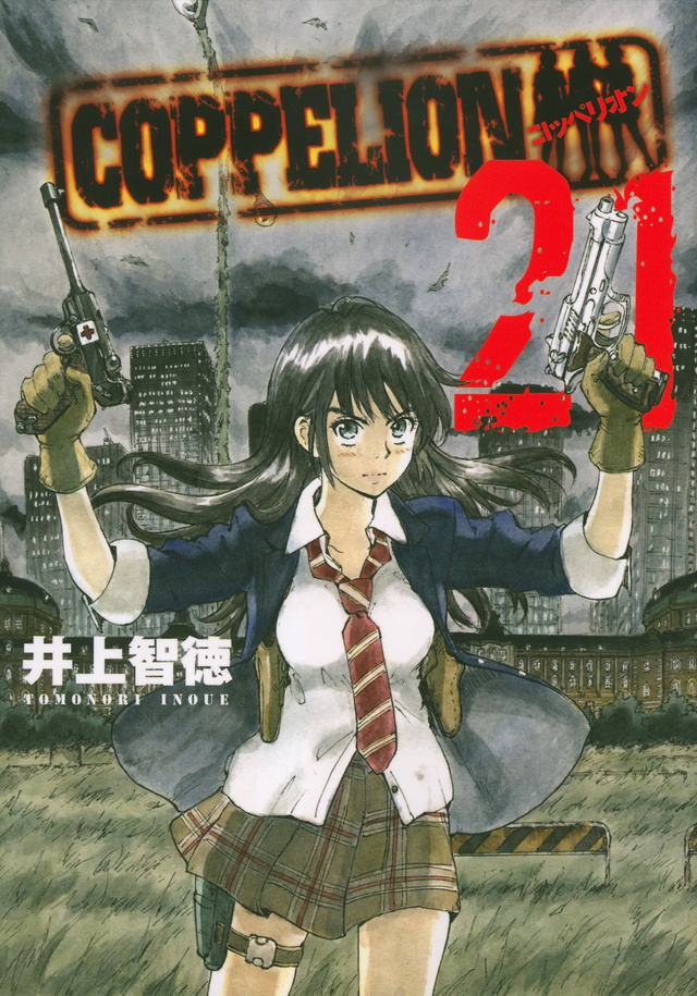 COPPELION（21）