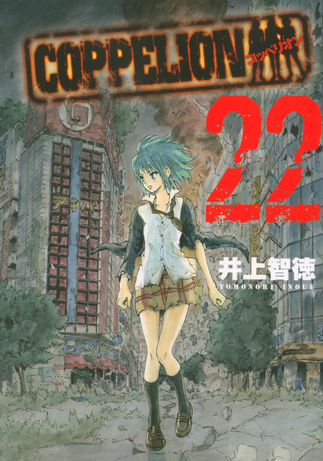 COPPELION（22）