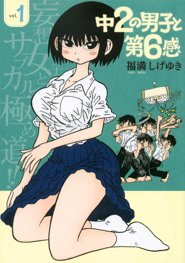 中2の男子と第6感