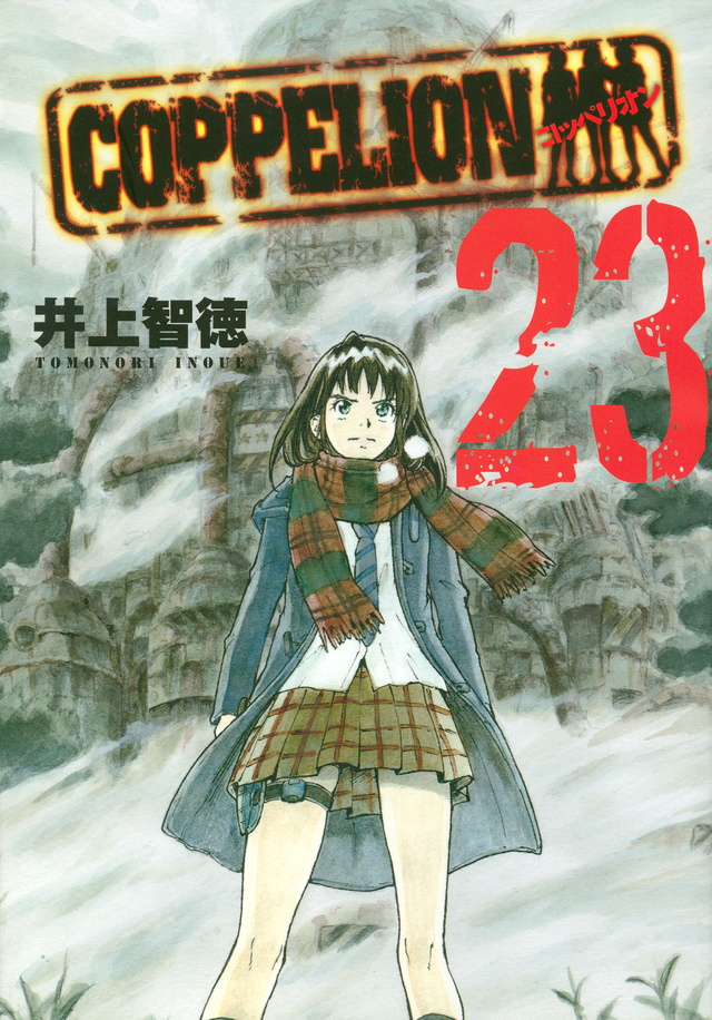 COPPELION（23）