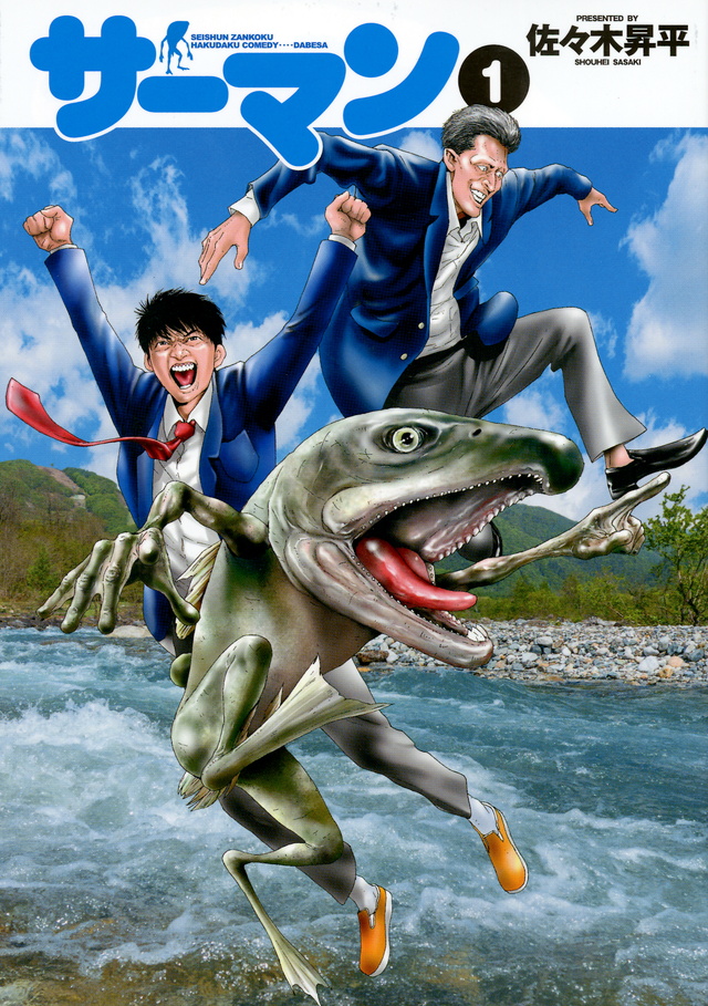 サーマン