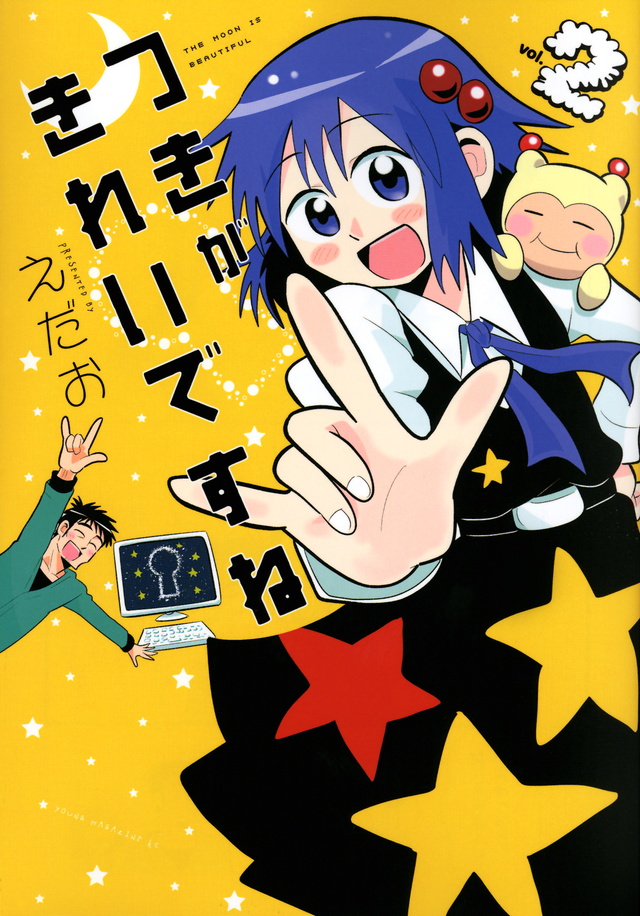 つきがきれいですね★(2)<完>