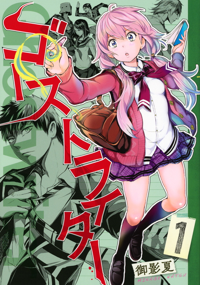 御影夏 ゴーストライター