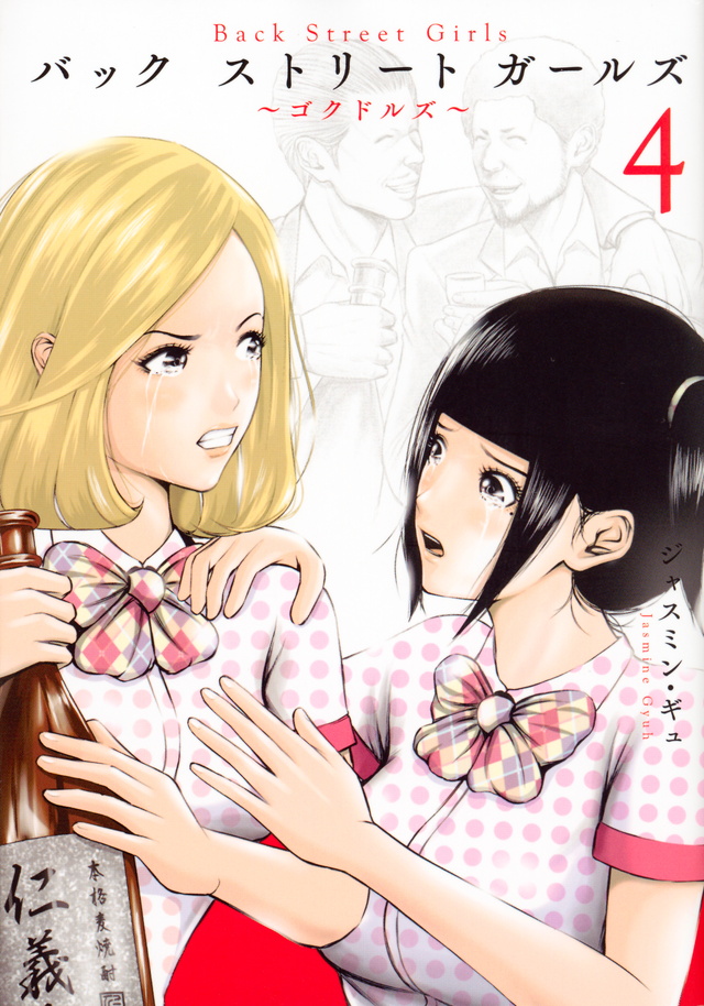 Back Street Girls