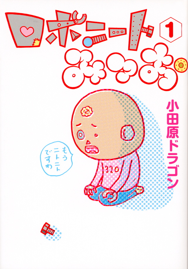 ロボニートみつお