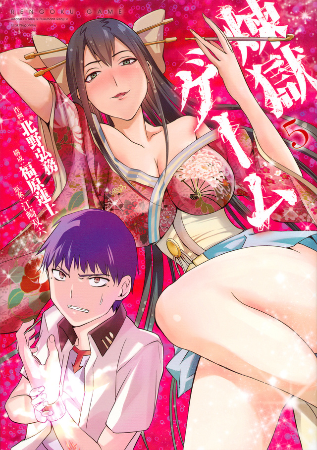 煉獄ゲーム(5)