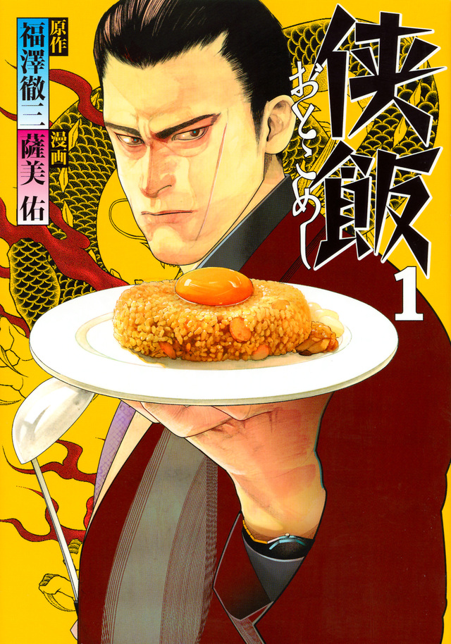 侠飯