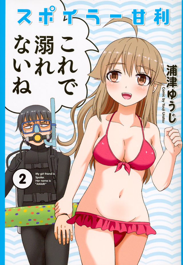 スポイラー甘利(2)