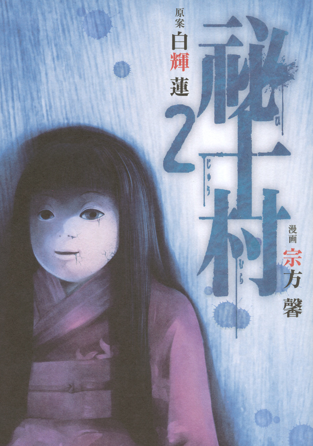 祕十村(2)