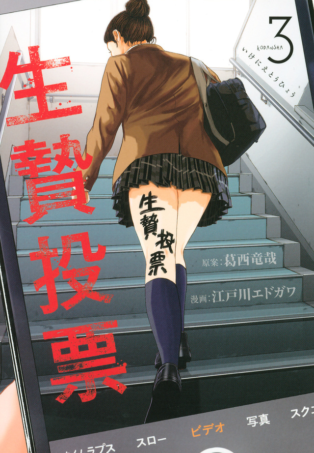 生贄投票(3)