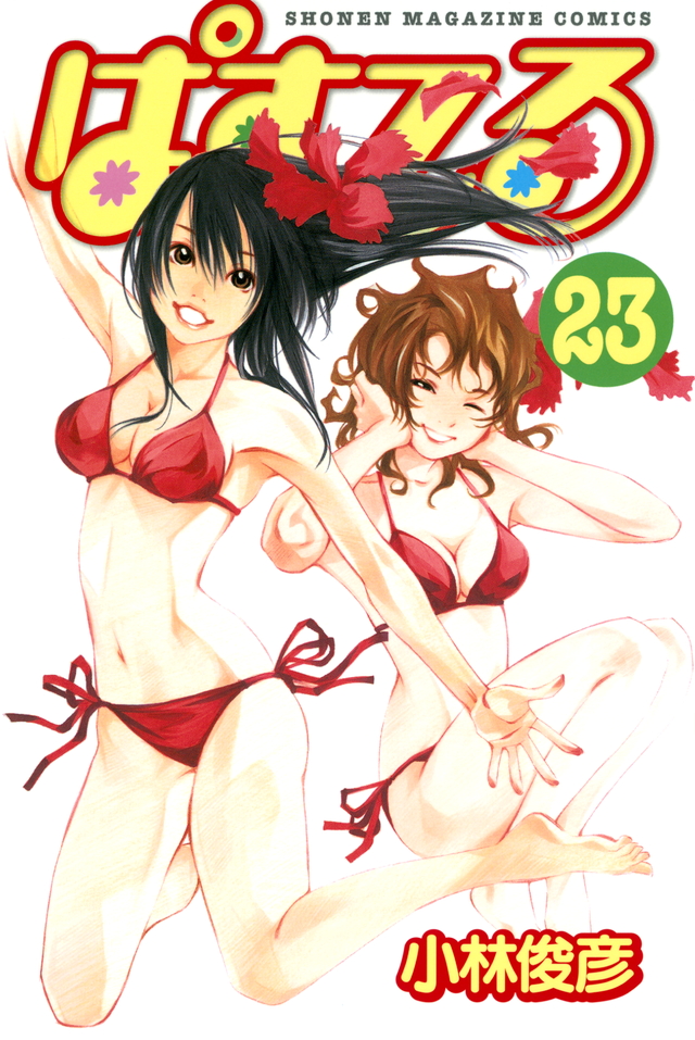 ぱすてる(23)
