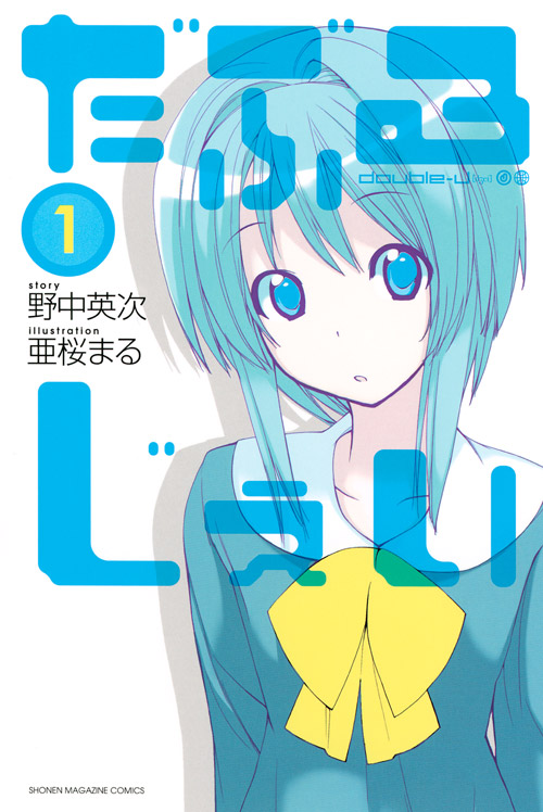 だぶるじぇい