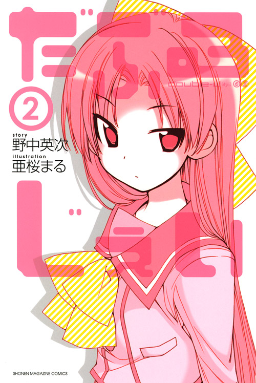 だぶるじぇい(2)