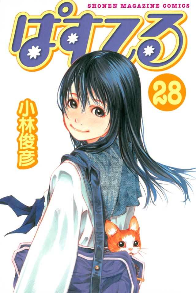 ぱすてる(28)