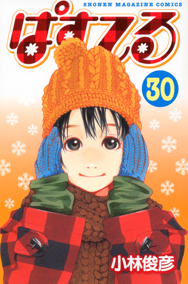 ぱすてる(30)