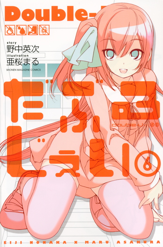 だぶるじぇい(6)