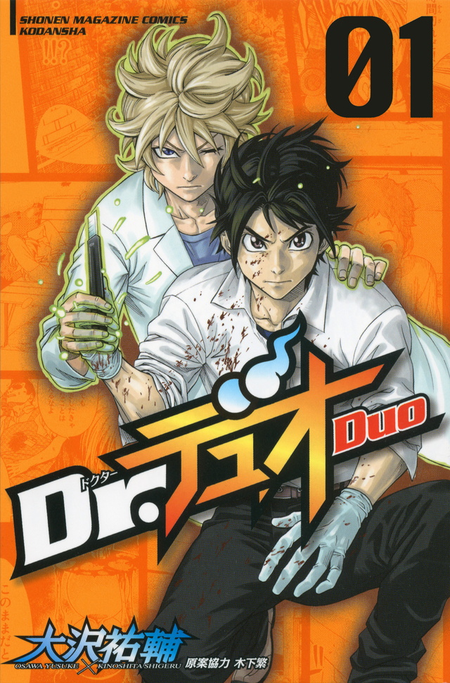 Dr.デュオ