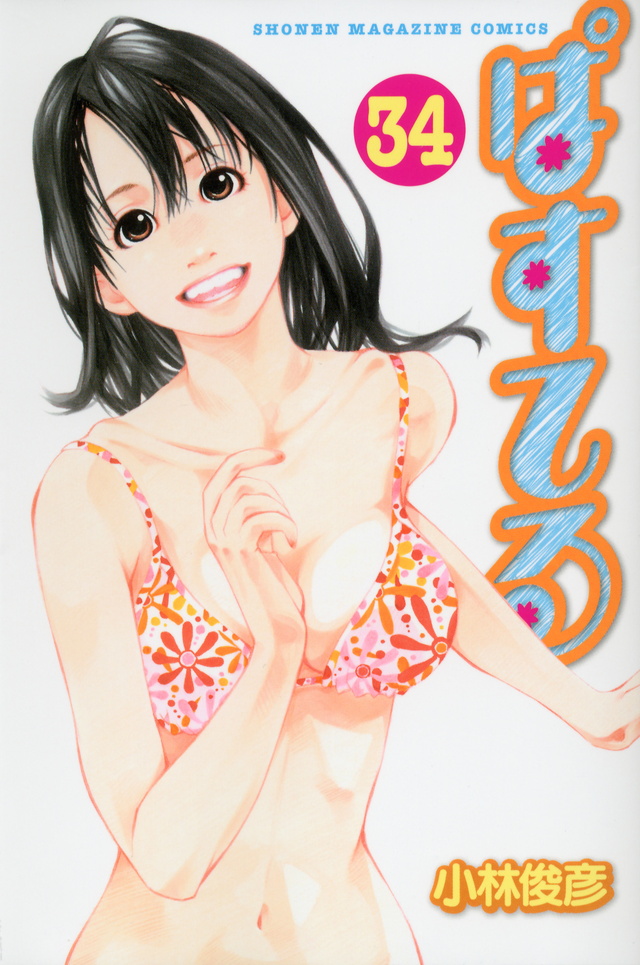 ぱすてる(34)