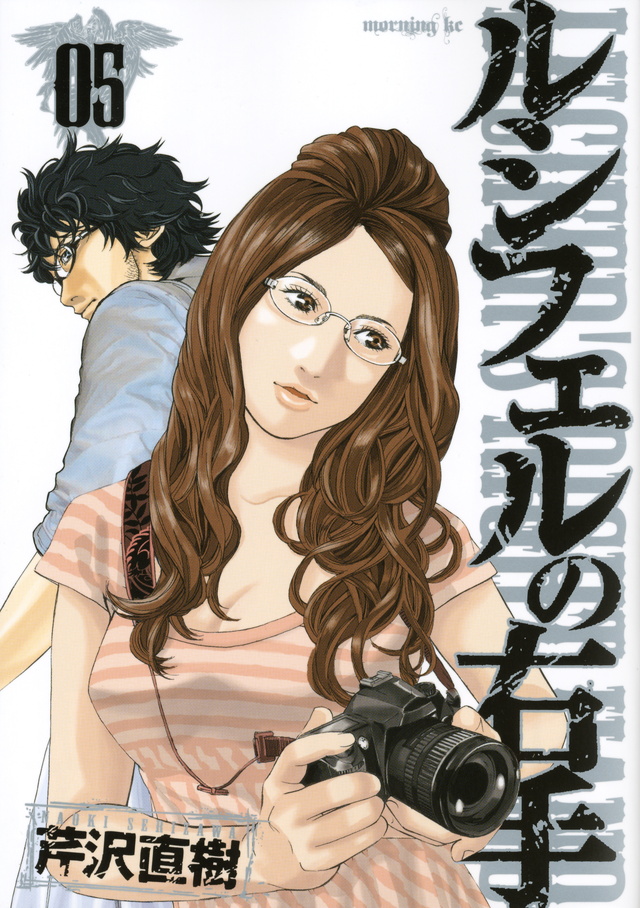 ルシフェルの右手(5)