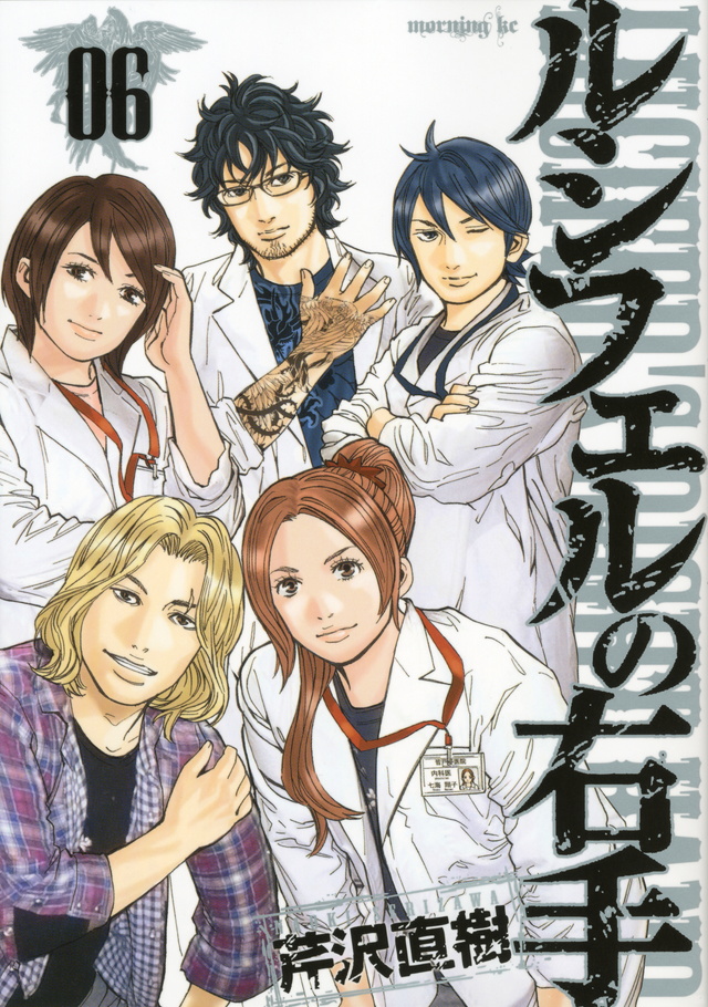 ルシフェルの右手(6) <完>
