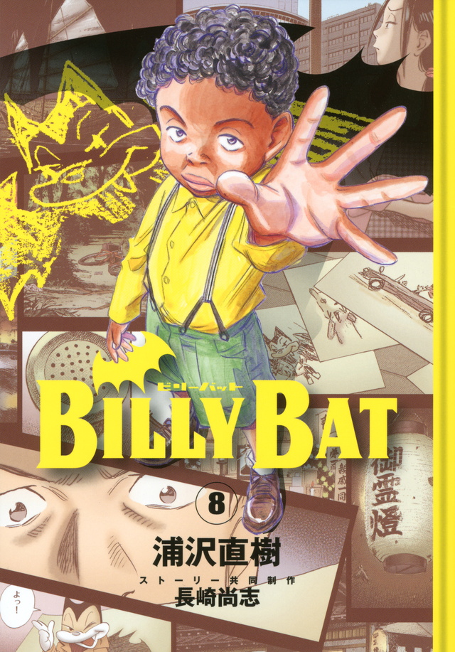 BILLY BAT(8)