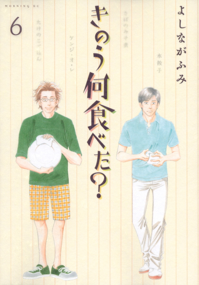 きのう何食べた?(6)