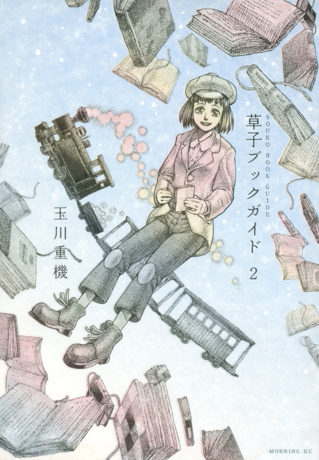 草子ブックガイド(2)