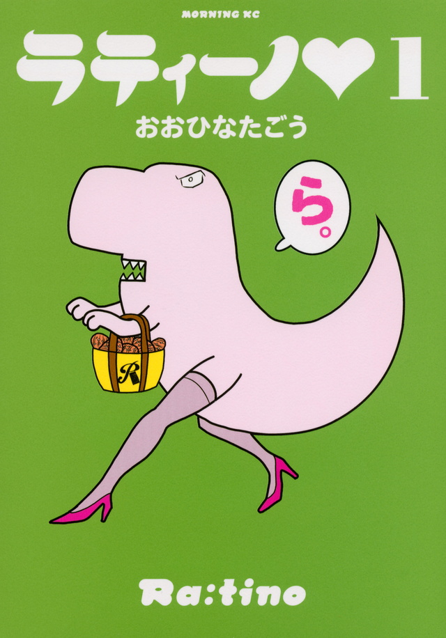 ラティーノ