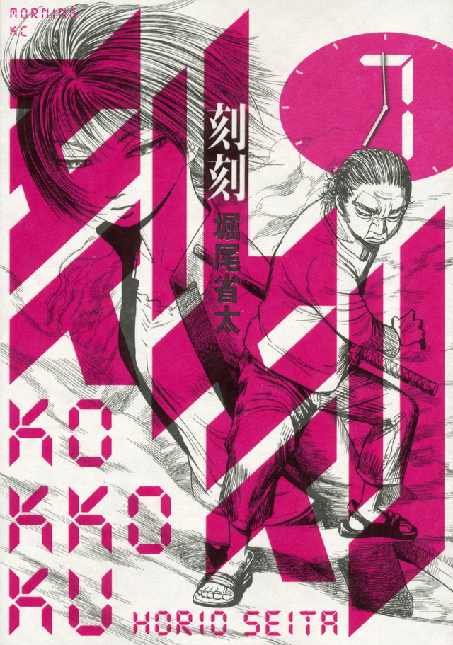 刻刻(7)