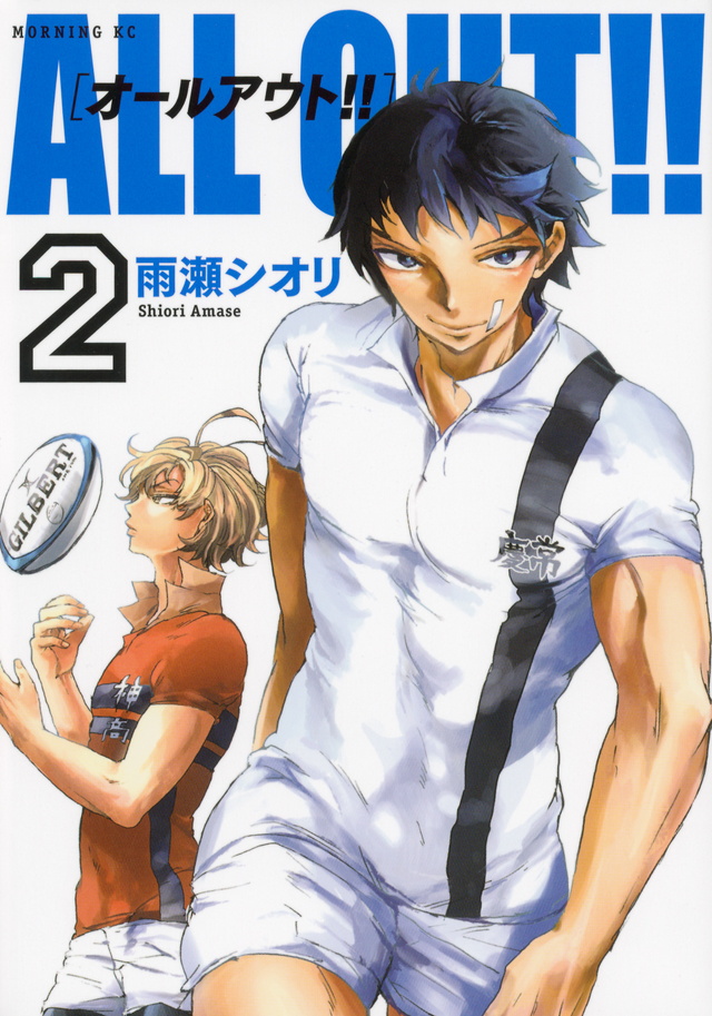 ALL OUT!!(2)